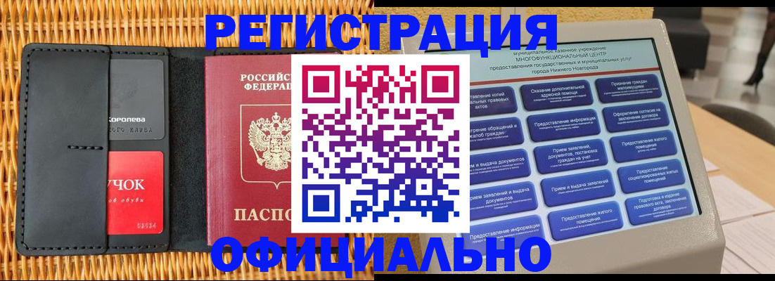 временная регистрация купить в Аркадаке